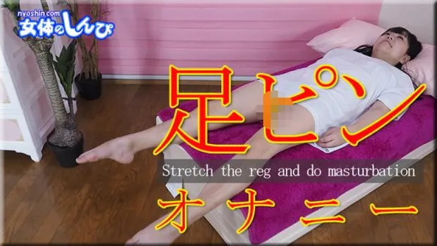 さつき｜足ピンクリオナ