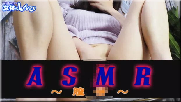 さつき｜ASMR〜膣音〜