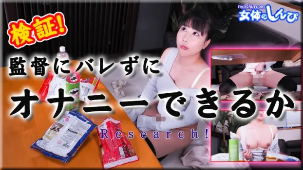 みつか｜検証!監督にバレずにオナニー出来るのか!?