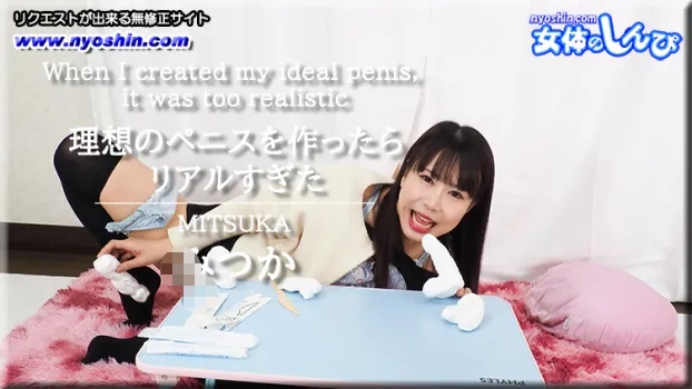 理想のペニスを作ったらリアルすぎた