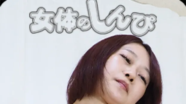 なつき｜ひたすらくぱぁ