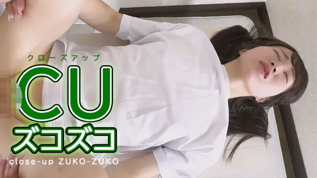 CUズコズコ