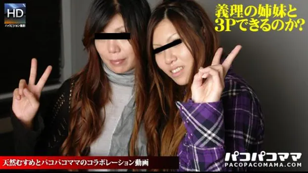 義理の姉妹と3P出来るのか?〜義姉3P編〜