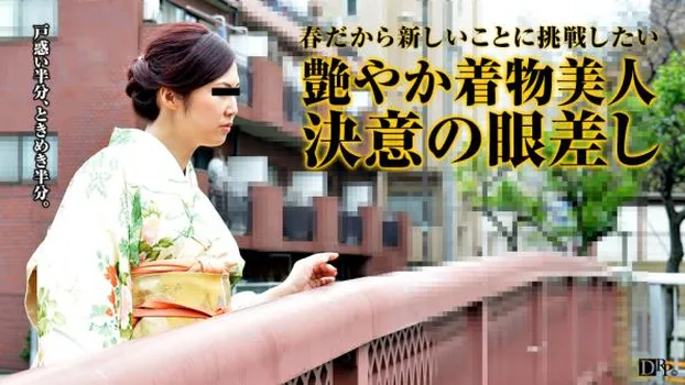 春だから上品に着物で面接に伺いました