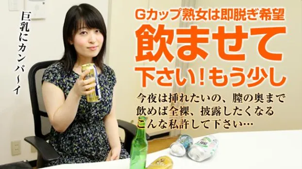 お酒を飲むと全裸になりたくなる熟女