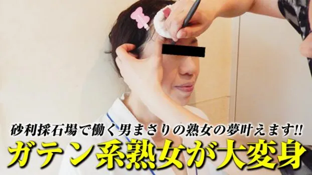 家族も知らないギラギラする私 〜ユンボを操るガテン系熟女〜