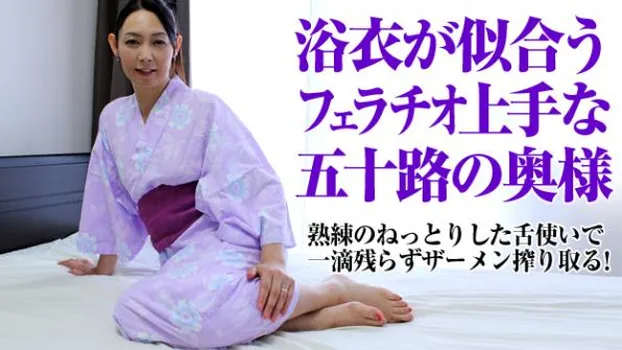 五十路熟女〜浴衣に潜む卑猥な妄想〜