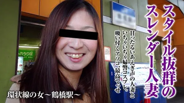 環状線の女〜鶴橋駅〜