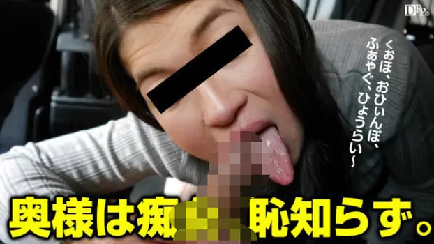 能天気パコパコおばさん