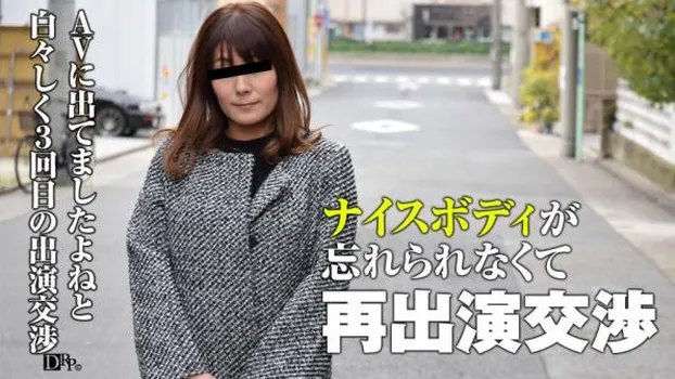 主婦を口説く 30 〜AV再出演を交渉!〜