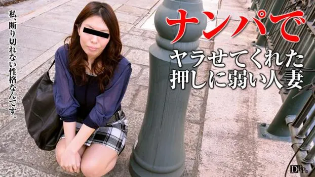 主婦を口説く 31 〜新妻の本音〜