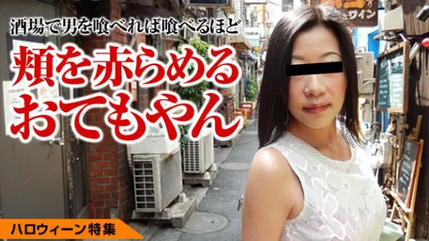 おてもやんと呼ばないで