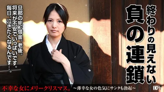 クズ夫が他界。でも終わらない負の連鎖