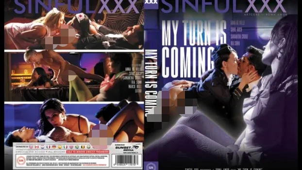 私の番がやってくる