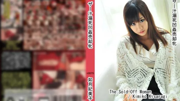 ザー汁溺死凹姦売却牝