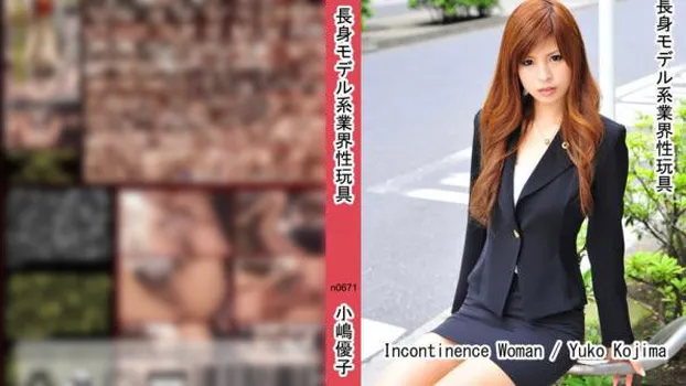 長身モデル系業界性玩具