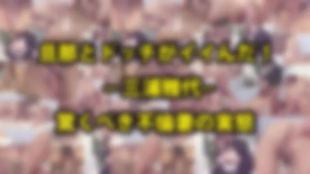 旦那とドッチがイイんだ!