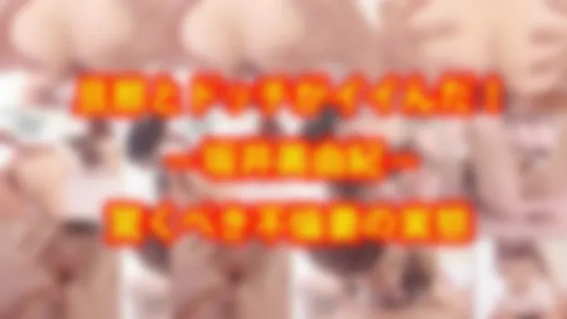 旦那とドッチがイイんだ!