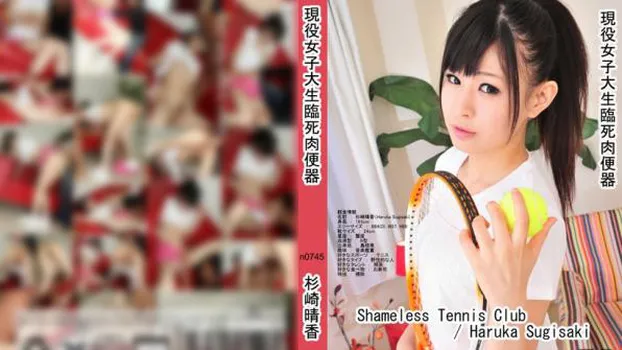 現役女子大生臨死肉便器