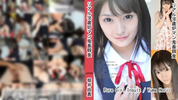 リアル⑱歳炉マン鬼畜餌食