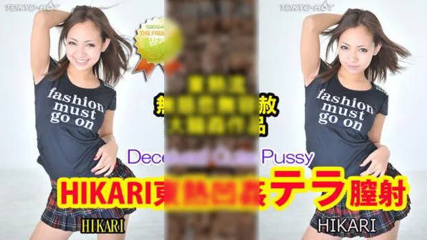 hikari｜HIKARI東熱凹姦テラ膣射