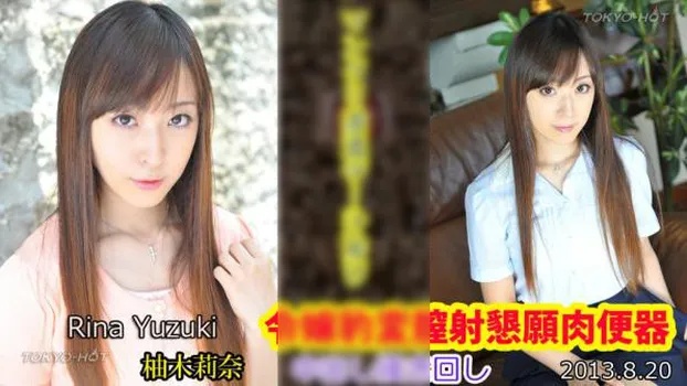 令嬢豹変膣射懇願肉便器