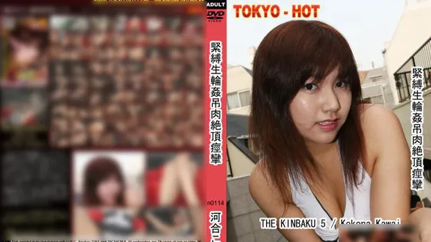 緊縛生輪姦吊肉絶頂痙攣