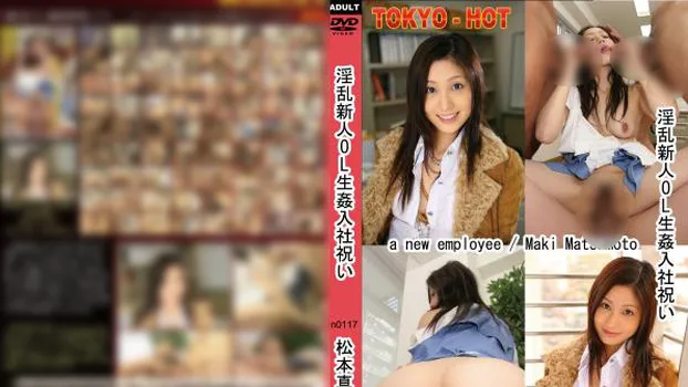 淫乱新人OL生姦入社祝い