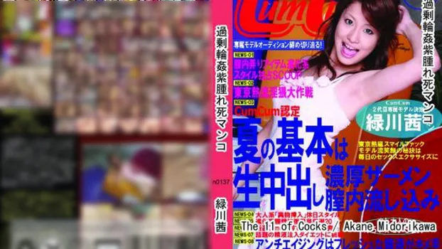 過剰輪姦紫腫れ死マンコ