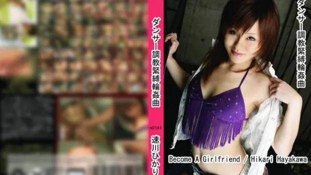 ダンサー調教緊縛輪姦曲