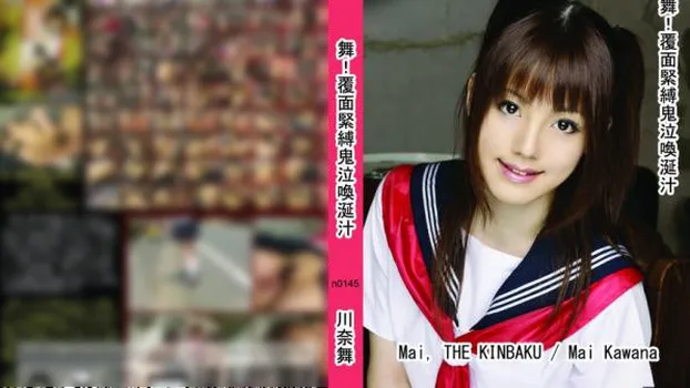 舞!覆面緊縛鬼泣喚涎汁