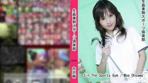 生姦東熱スポーツ倶楽部