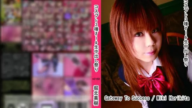 コスプレ3種オール生中出し祭り