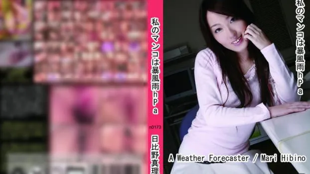 私のマンコは暴風雨hPa