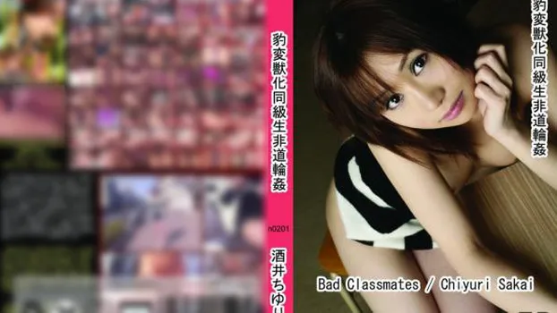 豹変獣化同級生非道輪姦