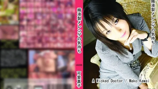 精液製メレンゲの気持ち