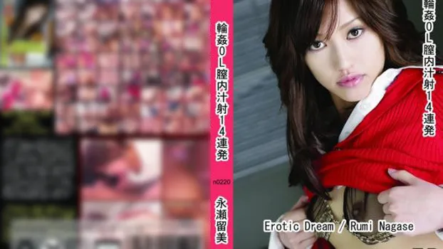 輪姦OL膣内汁射14連発