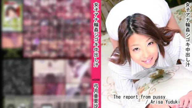 女子アナ輪姦シゴキ中出し汁