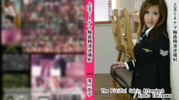 上玉CAナマ輪姦精液逆噴射