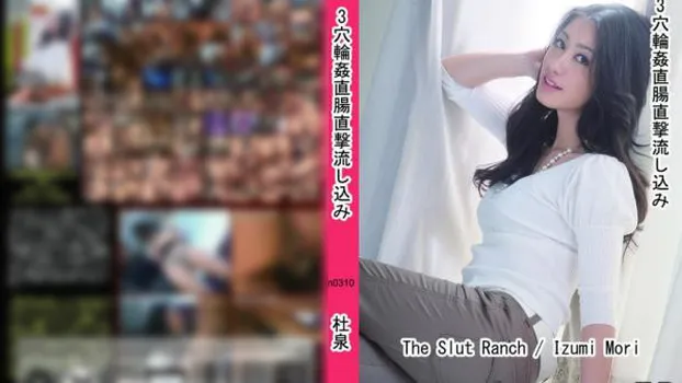 3穴輪姦直腸直撃流し込み