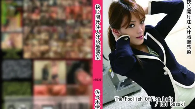 抉じ開け注入汁胎盤感染