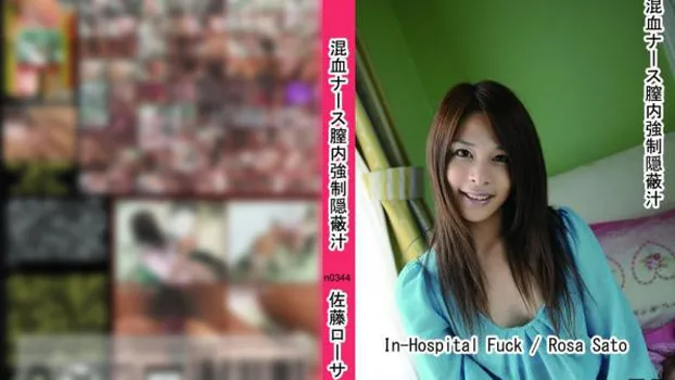 混血ナース膣内強制隠蔽汁