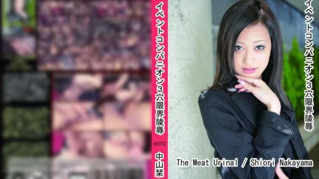 イベントコンパニオン3穴限界陵辱