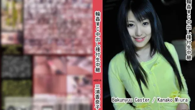 輪姦MC中出し種付生中継