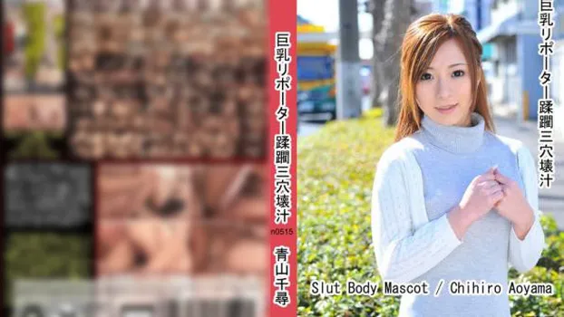 巨乳リポーター蹂躙三穴壊汁