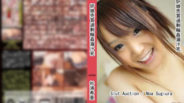 炉娘売買過剰輪姦溺汁死