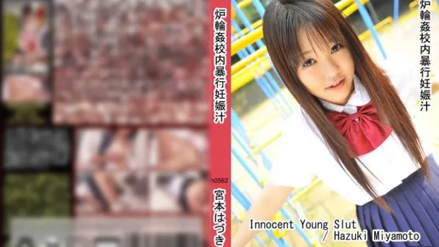 炉輪姦校内暴行妊娠汁