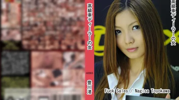 高級車ディーラーの女