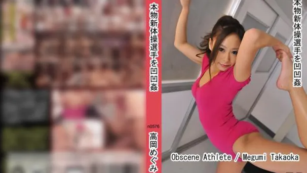 本物新体操選手を凹凹姦