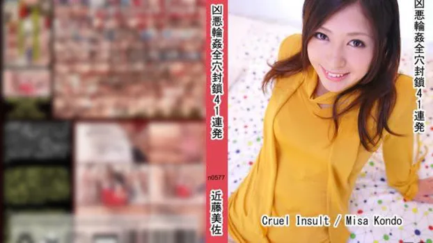 凶悪輪姦全穴封鎖41連発